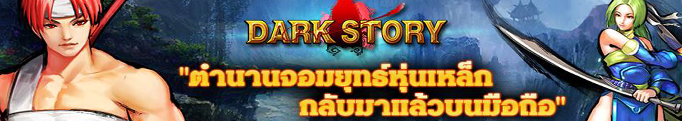Dark Story Mobile TH